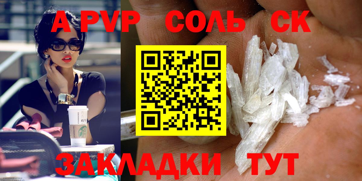 A PVP Соль Геленджик
