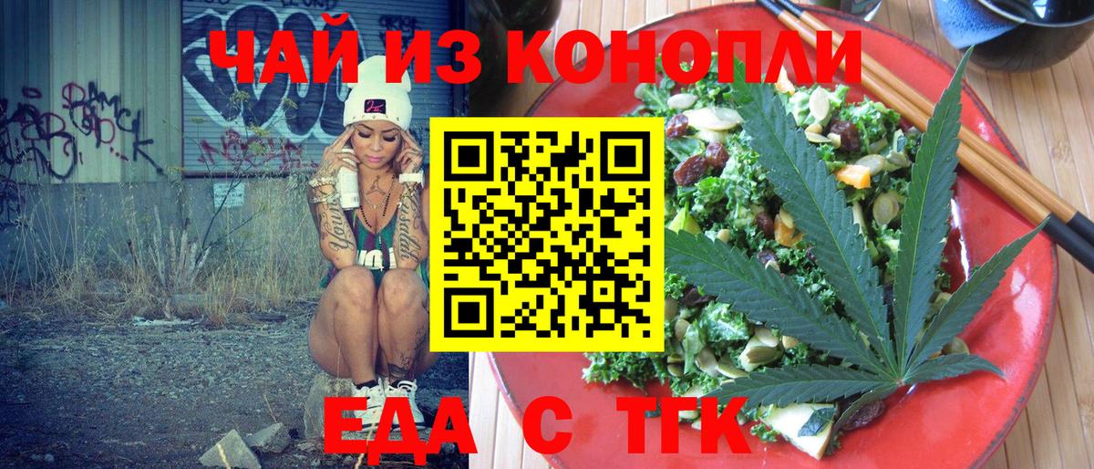 Геленджик  Еда ТГК конопля  Вход с VPN 