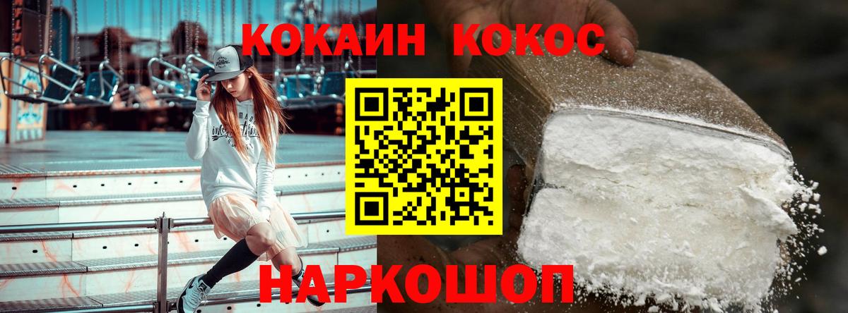 Кокаин Fish Scale Геленджик