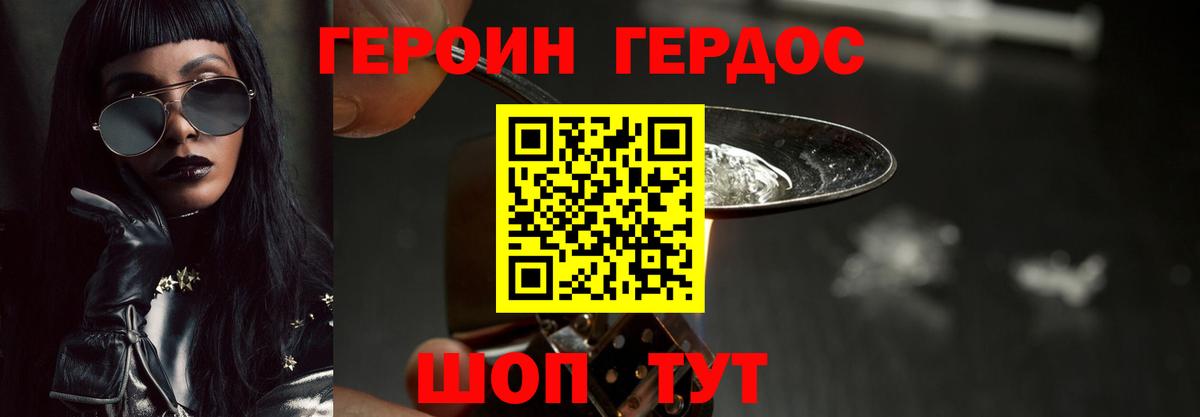 Героин герыч Геленджик