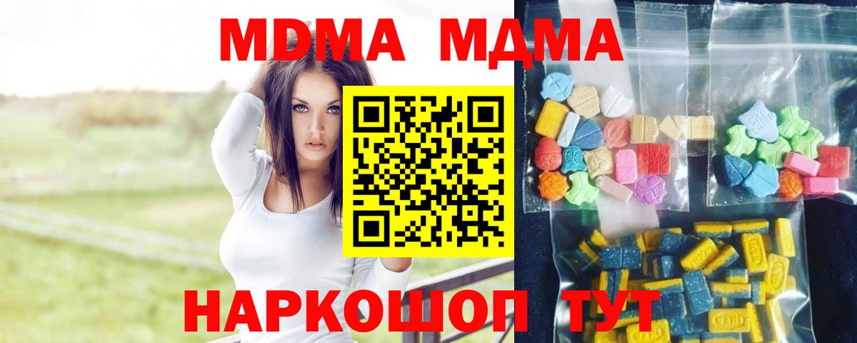 Геленджик  МДМА Molly  МДМА Molly  МДМА  Вход с VPN 
