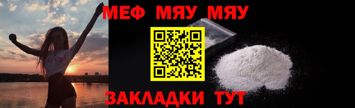 Меф мука Геленджик