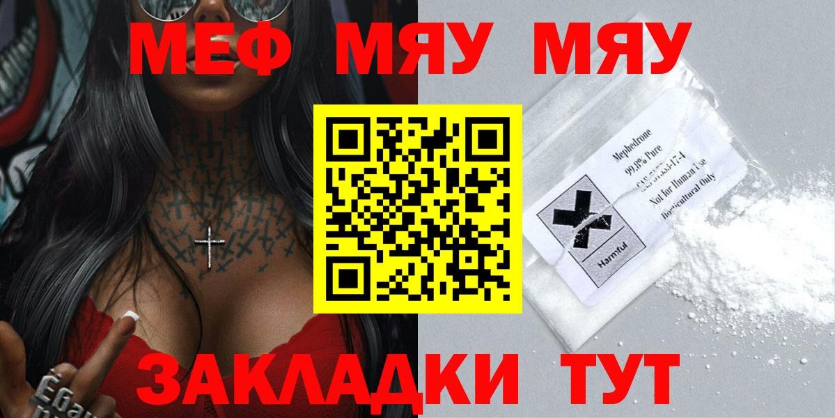 МЯУ-МЯУ 4 MMC  Вход с VPN  МЕФ мука  Мефедрон  Геленджик 