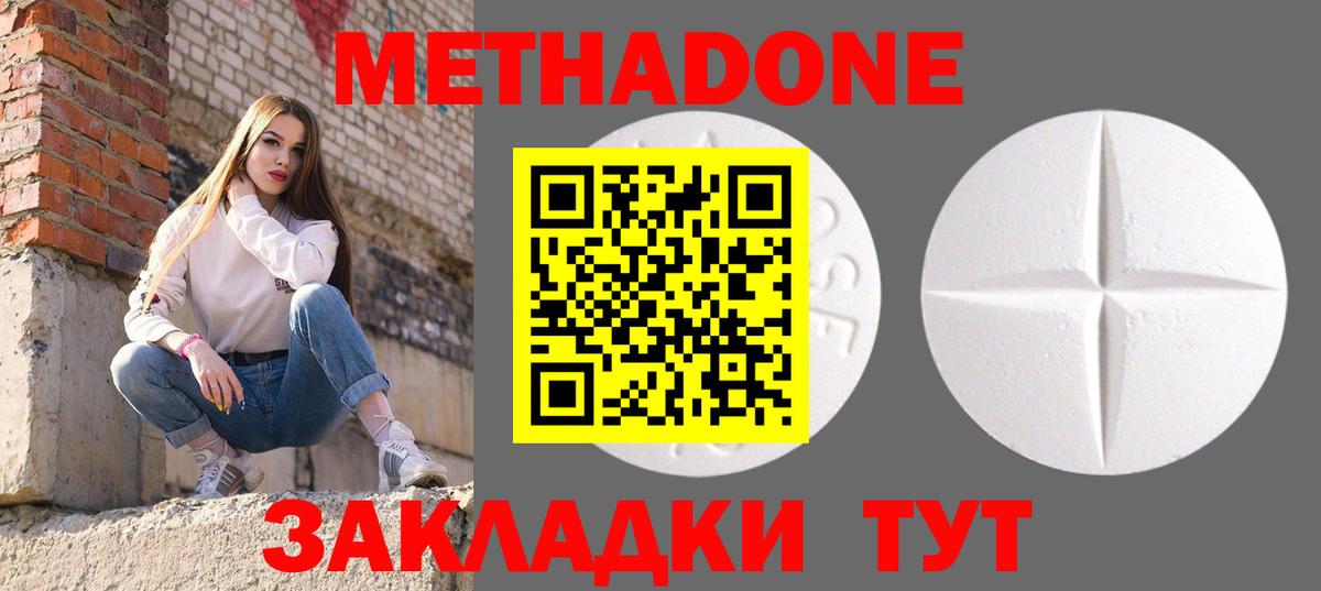 МЕТАДОН methadone Геленджик