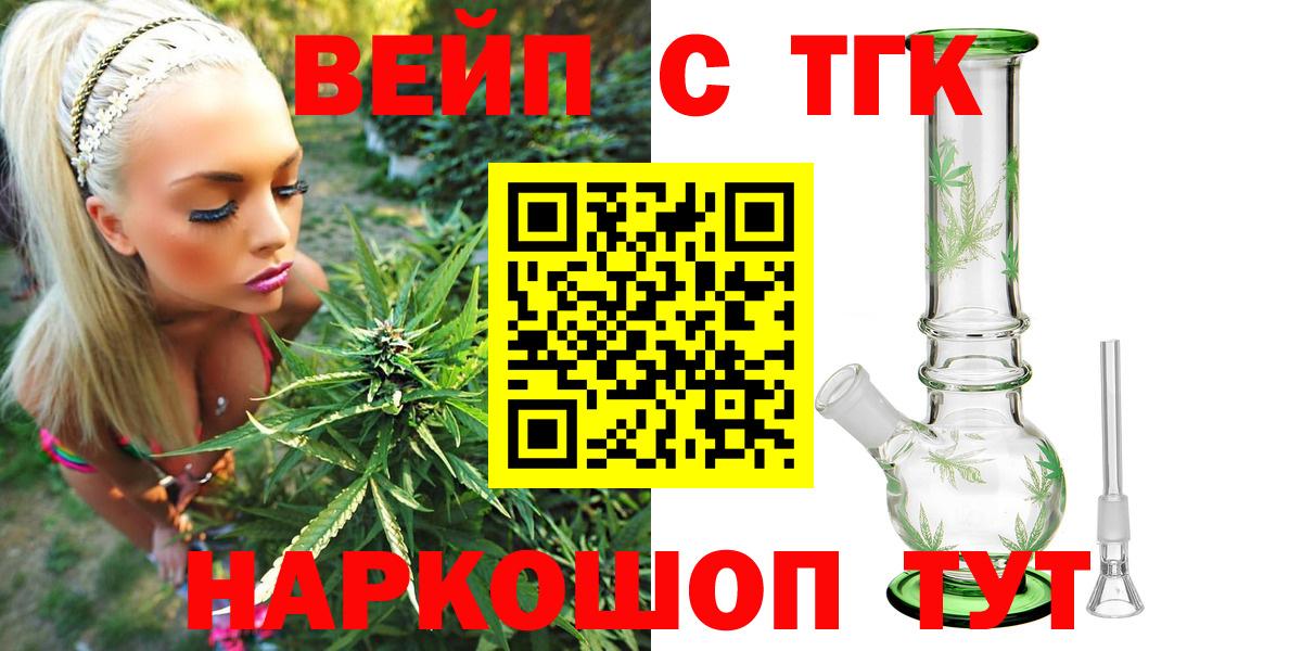 ТГК вейп с тгк  Вход с VPN  купить наркотики сайты  Геленджик 